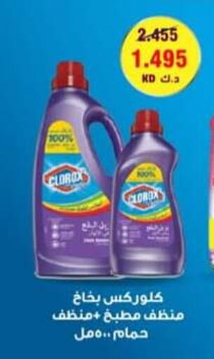تنظيف in جمعية حطين التعاونية, الكويت Offers - الكويت كلوركس available at جمعية حطين التعاونية in الكويت - مدينة الكويت