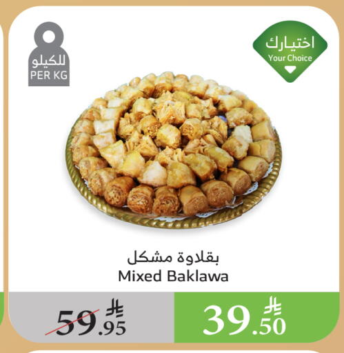 Sweets in Al Raya, Saudi Arabia Offers - Saudi Arabia available at Al Raya in KSA, Saudi Arabia, Saudi - Jeddah