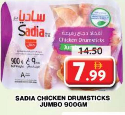 SADIA Chicken Drumsticks available at Grand Hyper Market in UAE - Dubai
