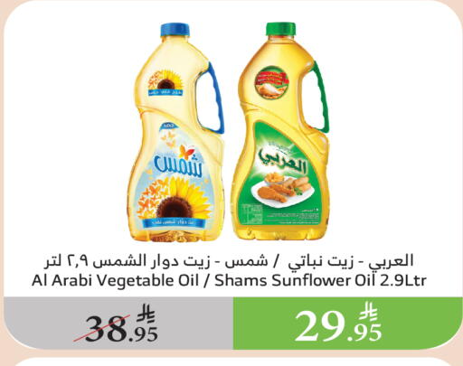 زيوت و سمن in الراية, المملكة العربية السعودية Offers - المملكة العربية السعودية زيت دوار الشمس available at الراية in مملكة العربية السعودية, السعودية, سعودية - بيشة