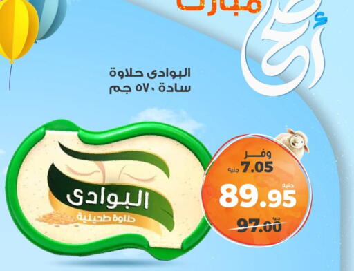 طحينة & حلاوة available at كازيون in Egypt - القاهرة