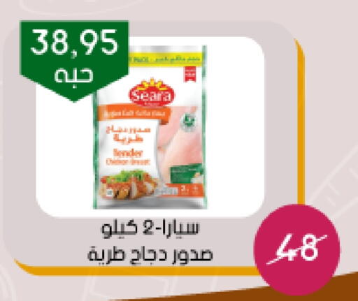SEARA Chicken Breast available at Arab Wissam Markets in KSA, Saudi Arabia, Saudi - Riyadh