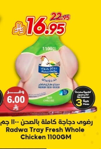 دجاج in الدكان, المملكة العربية السعودية Offers - المملكة العربية السعودية دجاج كامل طازج available at الدكان in مملكة العربية السعودية, السعودية, سعودية - جدة