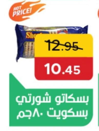 Biscuits in Pickmart, Egypt Offers - Egypt available at Pickmart in Egypt - Cairo