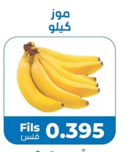 Banana available at khitancoop in Kuwait - Ahmadi Governorate