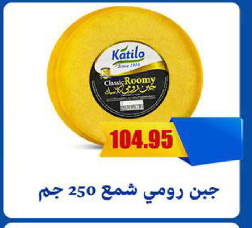 كتيلو جبنة رومي available at الرايه  ماركت in Egypt - القاهرة