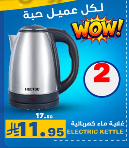 أدوات المطبخ in ميم سوق, المملكة العربية السعودية Offers - المملكة العربية السعودية غلاية available at ميم سوق in مملكة العربية السعودية, السعودية, سعودية - الأحساء