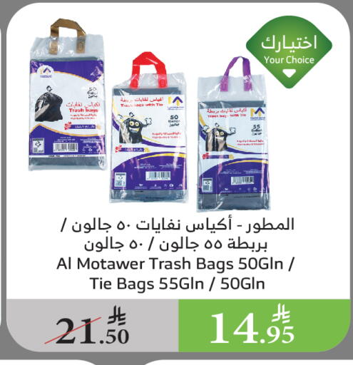 Garbage / Trash Bags available at Al Raya in KSA, Saudi Arabia, Saudi - Najran