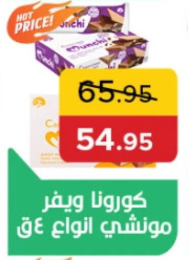 Biscuits in Pickmart, Egypt Offers - Egypt available at Pickmart in Egypt - Cairo