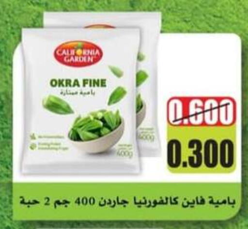 فواكه وخضار مجمدة in جمعية حطين التعاونية, الكويت Offers - الكويت Okra available at جمعية حطين التعاونية in الكويت - مدينة الكويت