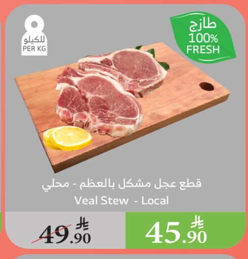 Meat - Fresh & Chilled in Al Raya, Saudi Arabia Offers - Saudi Arabia Veal available at Al Raya in KSA, Saudi Arabia, Saudi - Al Qunfudhah