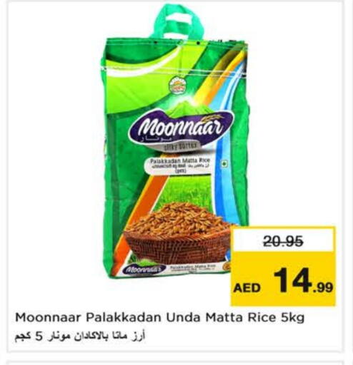 Matta Rice available at Nesto Hypermarket in UAE - Dubai