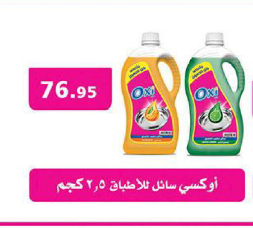 أوكسي مبيض available at الرايه  ماركت in Egypt - القاهرة