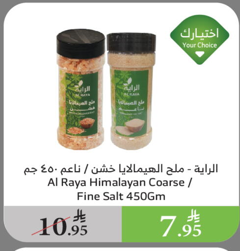 ملح available at الراية in مملكة العربية السعودية, السعودية, سعودية - أبها