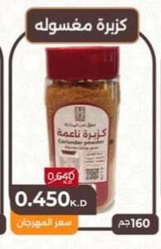 الملح، التوابل والمعجون in جمعية حطين التعاونية, الكويت Offers - الكويت available at جمعية حطين التعاونية in الكويت - مدينة الكويت
