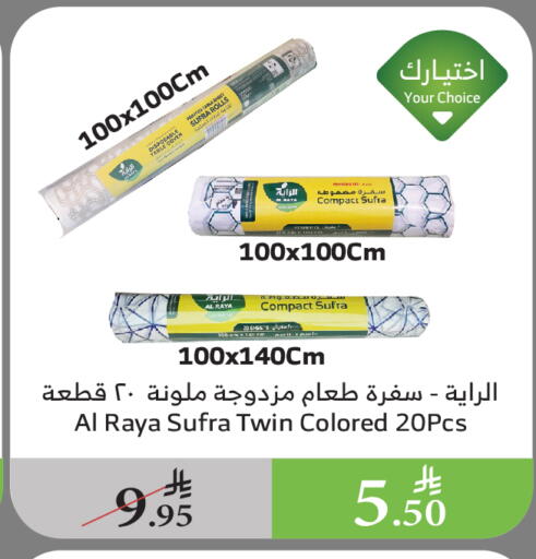 المستهلكات in الراية, المملكة العربية السعودية Offers - المملكة العربية السعودية Table Sheet available at الراية in مملكة العربية السعودية, السعودية, سعودية - الباحة