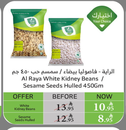 البقول، الفول والحبوب in الراية, المملكة العربية السعودية Offers - المملكة العربية السعودية Sesame available at الراية in مملكة العربية السعودية, السعودية, سعودية - الباحة