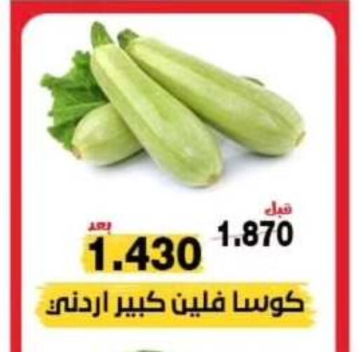 كوسا available at جمعية النزهة التعاونية in الكويت - مدينة الكويت