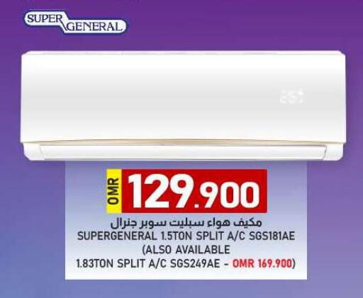 سوبر جنرال مكيف الهواء available at ك. الم. للتجارة in عُمان - صُحار‎