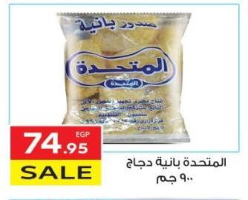بانية الدجاج available at المحلاوي ماركت in Egypt - القاهرة