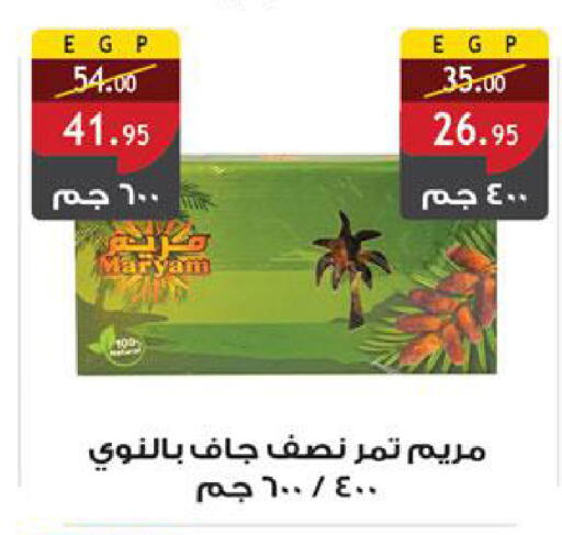 Dried Fruits & Dates in Al Rayah Market , Egypt Offers - Egypt available at Al Rayah Market in Egypt - Cairo