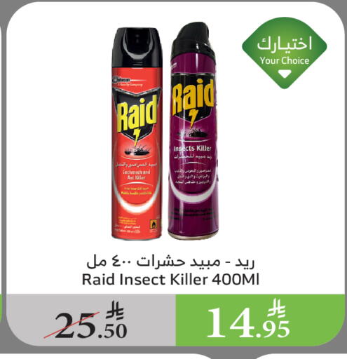 طارد الحشرات in الراية, المملكة العربية السعودية Offers - المملكة العربية السعودية رايد available at الراية in مملكة العربية السعودية, السعودية, سعودية - الباحة