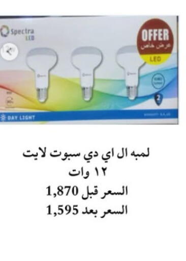 Lighting in Hateen Co-Op Society, Kuwait Offers - Kuwait available at Hateen Co-Op Society in Kuwait - Kuwait City