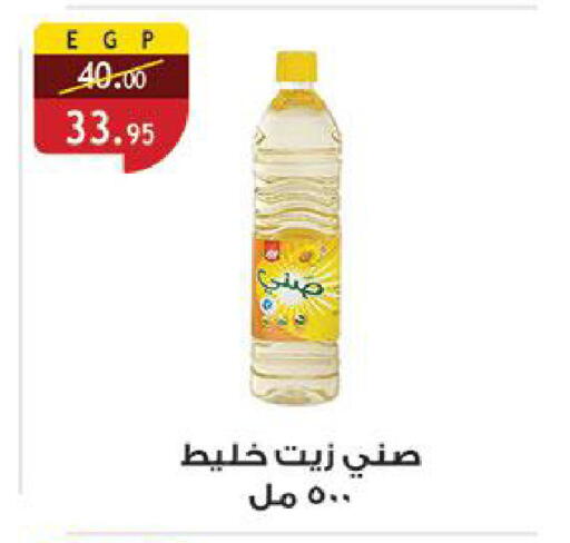 صني available at الرايه  ماركت in Egypt - القاهرة