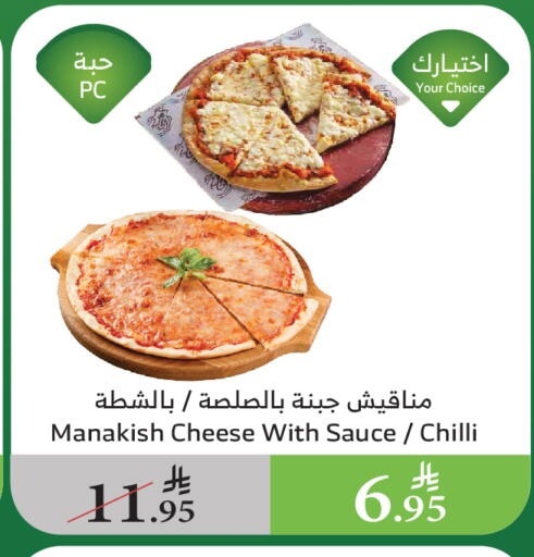 الطعام الساخن in الراية, المملكة العربية السعودية Offers - المملكة العربية السعودية Chilli available at الراية in مملكة العربية السعودية, السعودية, سعودية - الباحة