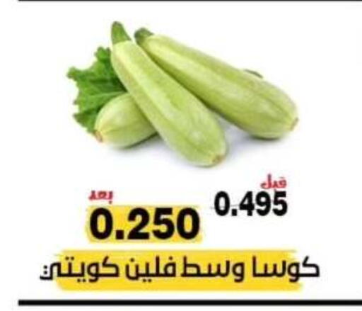 كوسا available at جمعية النزهة التعاونية in الكويت - مدينة الكويت
