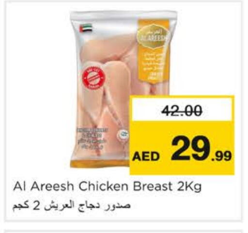 صدور دجاج available at نستو هايبرماركت in الإمارات العربية المتحدة , الامارات - رَأْس ٱلْخَيْمَة