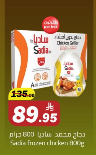 SADIA Frozen Whole Chicken available at Hypermarket Stor in KSA, Saudi Arabia, Saudi - Buraidah