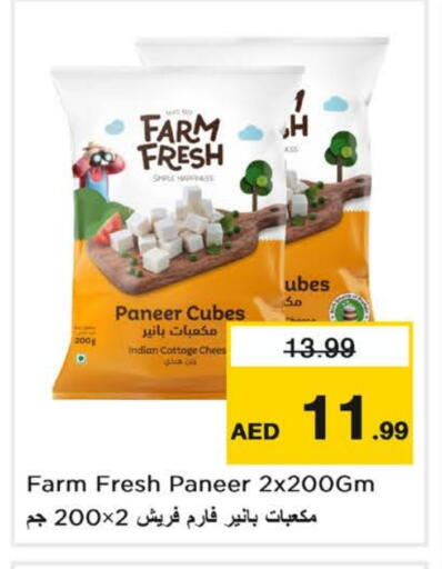 جبنة و كريم in نستو هايبرماركت, UAE Offers - الإمارات العربية المتحدة جبنة القريش available at نستو هايبرماركت in الإمارات العربية المتحدة , الامارات - ٱلْفُجَيْرَة