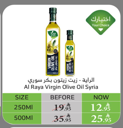 زيوت و سمن in الراية, المملكة العربية السعودية Offers - المملكة العربية السعودية زيت الزيتون البكر available at الراية in مملكة العربية السعودية, السعودية, سعودية - بيشة