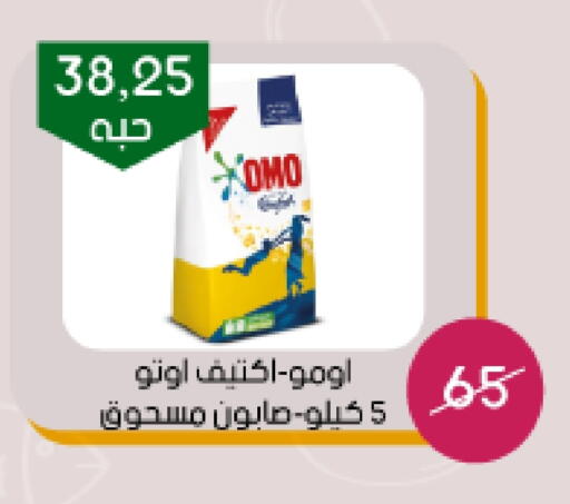 OMO Detergent available at Arab Wissam Markets in KSA, Saudi Arabia, Saudi - Riyadh