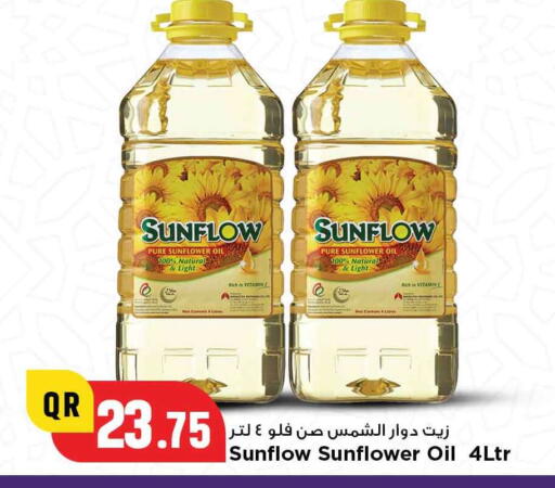 زيت دوار الشمس available at مرزا هايبرماركت in قطر - الريان