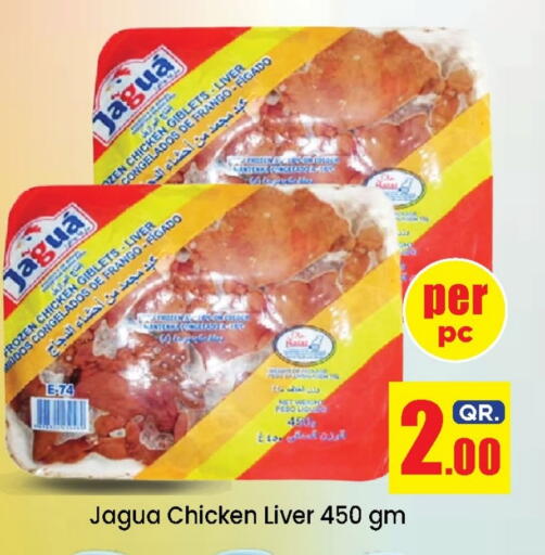 كبد دجاج available at دوحة دي مارت in قطر - الدوحة