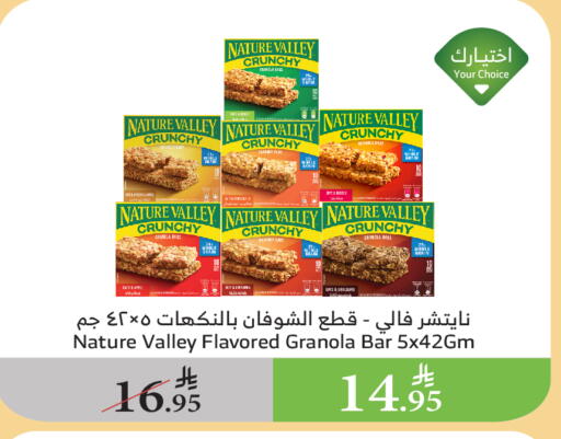 الحبوب والقطع in الراية, المملكة العربية السعودية Offers - المملكة العربية السعودية ناتشر فالي الشوفان available at الراية in مملكة العربية السعودية, السعودية, سعودية - الباحة