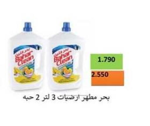 تنظيف in جمعية حطين التعاونية, الكويت Offers - الكويت مطهر available at جمعية حطين التعاونية in الكويت - مدينة الكويت