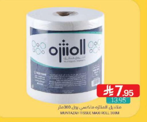 الأوراق والمستهلكات in اسواق المنتزه, المملكة العربية السعودية Offers - المملكة العربية السعودية available at اسواق المنتزه in مملكة العربية السعودية, السعودية, سعودية - القطيف