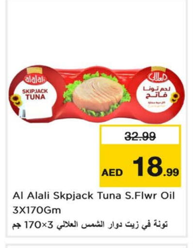 أغذية معلبة ومغلفة in نستو هايبرماركت, UAE Offers - الإمارات العربية المتحدة تونة - معلب available at نستو هايبرماركت in الإمارات العربية المتحدة , الامارات - ٱلْفُجَيْرَة