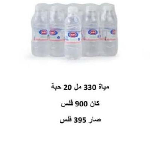 ماء in جمعية حطين التعاونية, الكويت Offers - الكويت available at جمعية حطين التعاونية in الكويت - مدينة الكويت