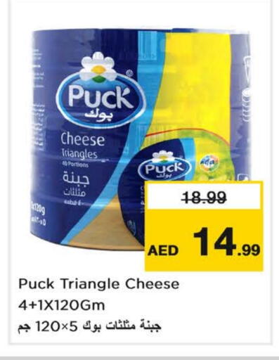 جبنة و كريم in نستو هايبرماركت, UAE Offers - الإمارات العربية المتحدة جبنة مثلثات available at نستو هايبرماركت in الإمارات العربية المتحدة , الامارات - ٱلْفُجَيْرَة