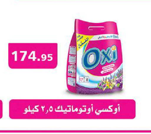 أوكسي مبيض available at الرايه  ماركت in Egypt - القاهرة