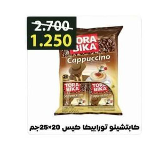 شاى و قهوة in جمعية حطين التعاونية, الكويت Offers - الكويت تورا بيكا available at جمعية حطين التعاونية in الكويت - مدينة الكويت