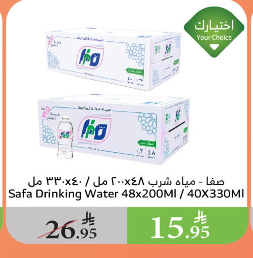 Water in Al Raya, Saudi Arabia Offers - Saudi Arabia available at Al Raya in KSA, Saudi Arabia, Saudi - Al Qunfudhah