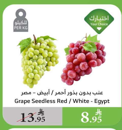 فاكهة طازجة in الراية, المملكة العربية السعودية Offers - المملكة العربية السعودية عنب from Egypt available at الراية in مملكة العربية السعودية, السعودية, سعودية - الباحة