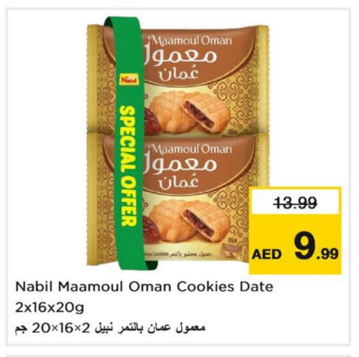البسكويت in نستو هايبرماركت, UAE Offers - الإمارات العربية المتحدة Date available at نستو هايبرماركت in الإمارات العربية المتحدة , الامارات - ٱلْفُجَيْرَة