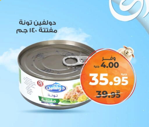 Tuna - Canned available at Kazyon  in Egypt - Cairo