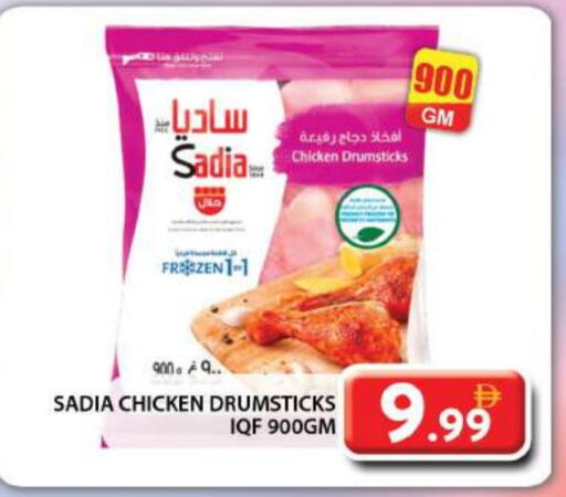 SADIA Chicken Drumsticks available at Grand Hyper Market in UAE - Dubai